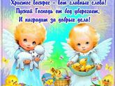 Всех с пасхой!!! Христос воскрес