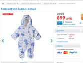 Скидка Детский Мир