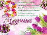 Поздравляю вас !!!
