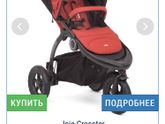 Коляски Joie
