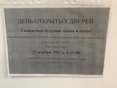 День открытых дверей !