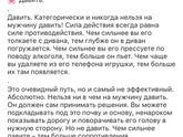 Ошибки в общении с мужчиной (ч.1)??????