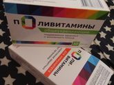 Поливитамины