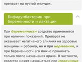 Бифидумбактерин