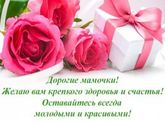 С днём матери!!!!😘