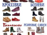 Осенний обувной минимум