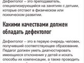 Кто такой психолог дефектологии?