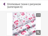 Сегодня заказала детскую ткань