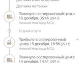 Почта России