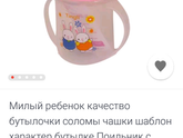 Поильник, бутылочка с трубочкой