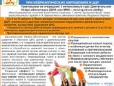 Реабилитация. Курс в г.Пенза