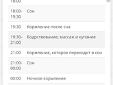 Сон 8 недель и режим