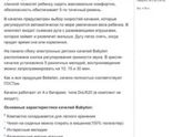 Продаю электронные качели Bebyton!