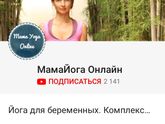 Йога для беременных