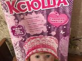 Интерактивная кукла Ксюша