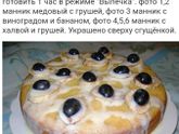 Манник к чаю!