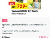 Подгузники!
