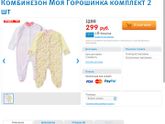 Скидки в детских магазиназ