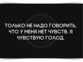 не надо говорить,что у меня нет чувств