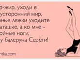 Своя система, день 14