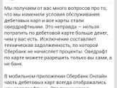 Друзья! Если вы еще не в курсе, то ОБРАТИТЕ ВНИМАНИЕ!!! @сбербанк вчера совершил махинацию века, переведя все (?) дебетовые кар…