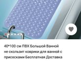 Антискользящий коврик для ванной