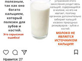 Молоко вред,