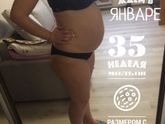 35 недель 😍