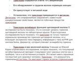 Триклозан ?