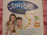 Лактазар 7+