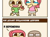 Руку и сердце