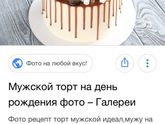 Торт