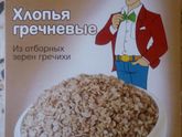 Хлопья вместо крупы