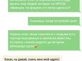 Продолжение! Тема МОШЕННИЦА