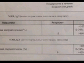 СГ MAR-тест. Тератозооспермия.