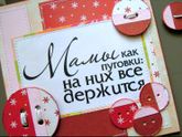 С праздником вас мамочки ( Германия )
