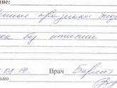 Помогите разобрать почерк