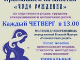 Подготовка К РОДАМ и ГВ при ХРАМАХ города