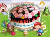 С Днём Рождения Нас🎉🎉🎉🎊🎊🎊🎈🎈🎈🎈👶🏻🍼🎂