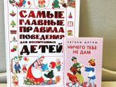 Книги о хороших манерах для малышей