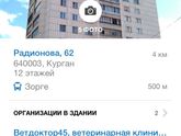 Ветклиника Курган 