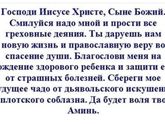 Еще одна молитва