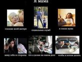 Мама
