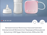 Девочки Киев купила молокоотсос,а