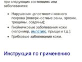 У сына после Фукорцина