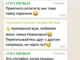 Ох, уж эти мессенджеры