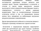 Остеопат