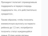 Путин предложил ввести пособия на первенца