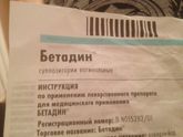 Свечи Бетадин