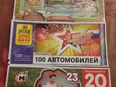 Лотерея и билеты подскажите